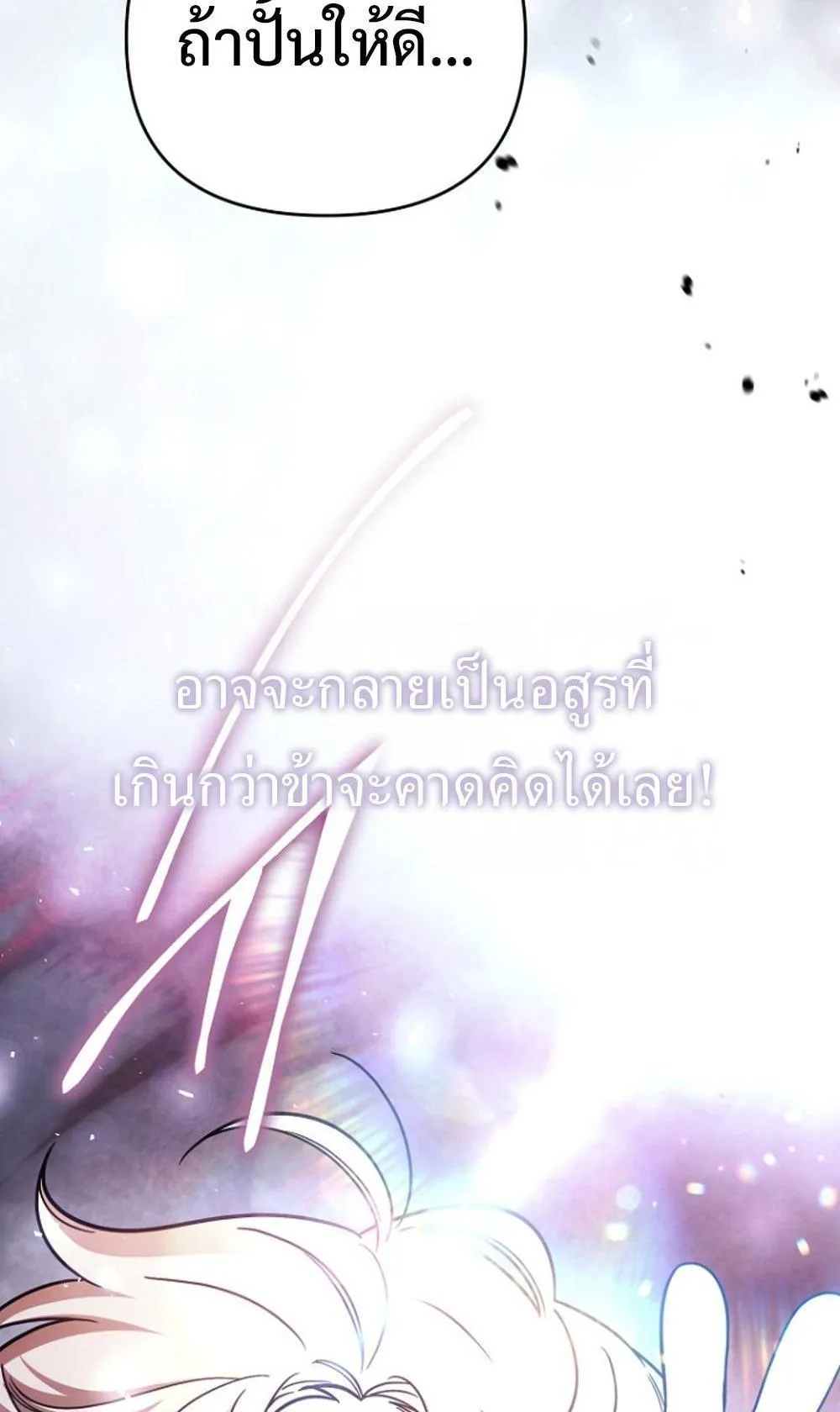 I’m Going To Destroy This Country ตอนที่ 2 หน้า 92