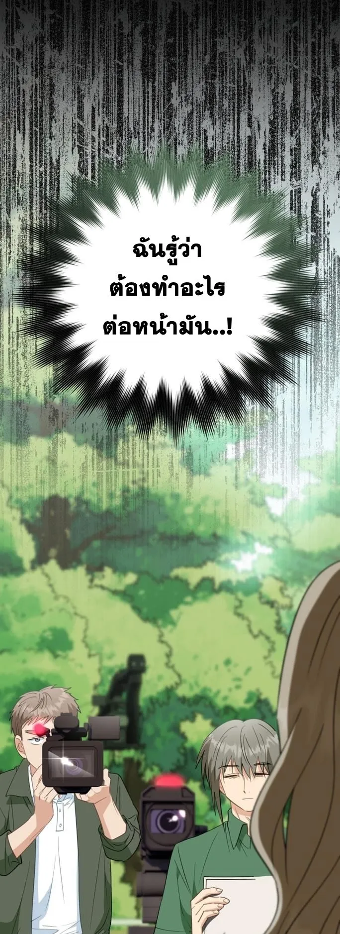 I Will Raise This Family to Greatness ตอนที่ 8 หน้า 11