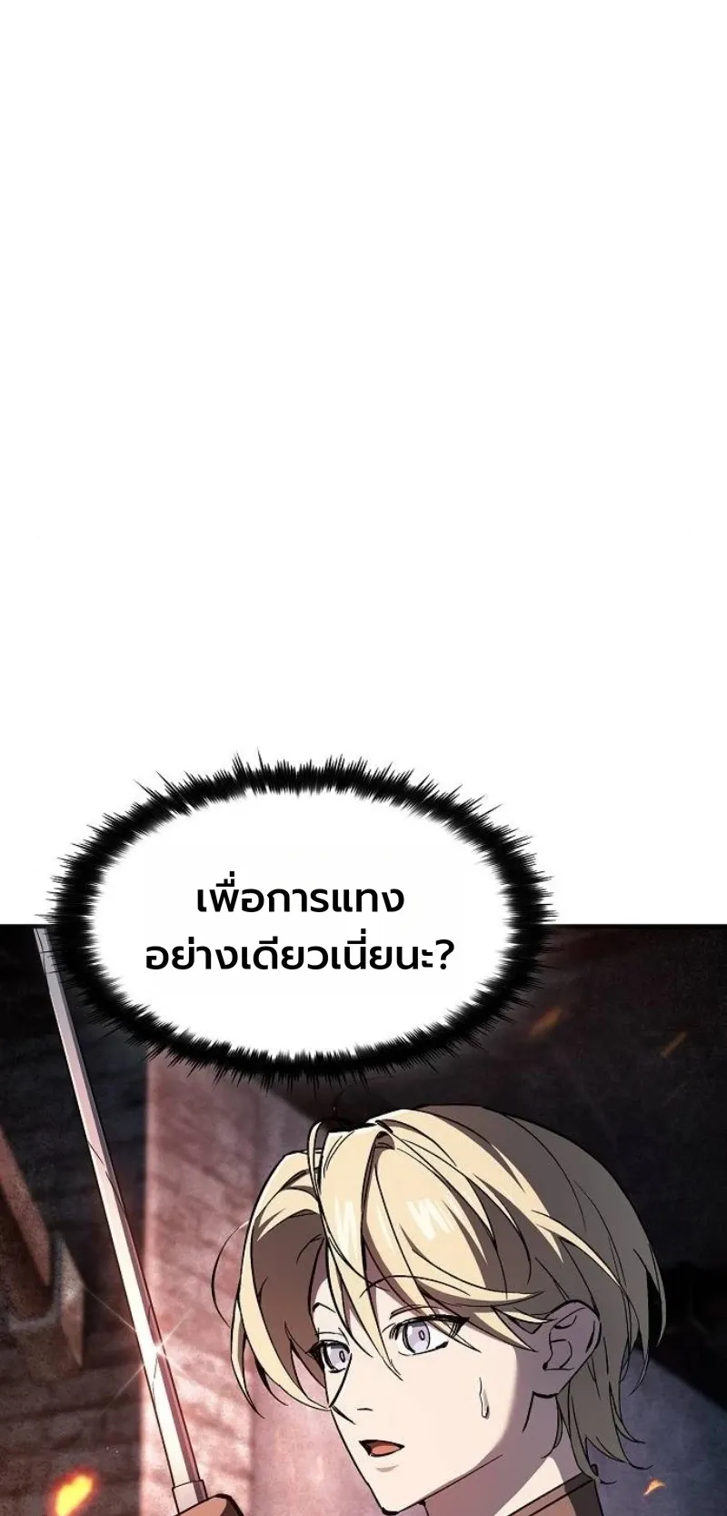 The Sword-Eating Swordmaster ตอนที่ 5 หน้า 14