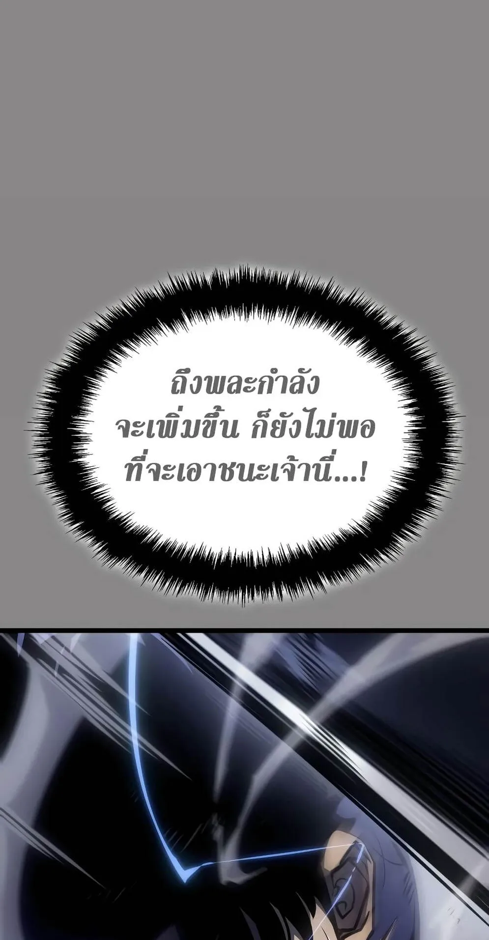 Solo Leveling: Ragnarok ตอนที่ 2 หน้า 99