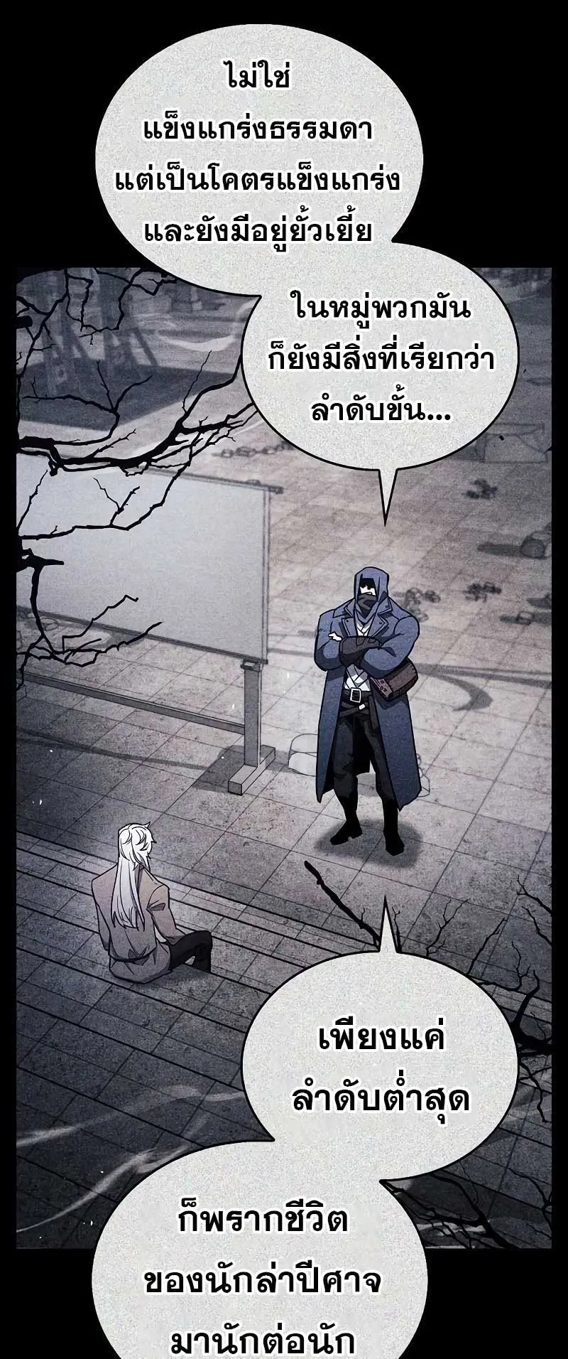 The Player Hides His Past ตอนที่ 40 หน้า 9