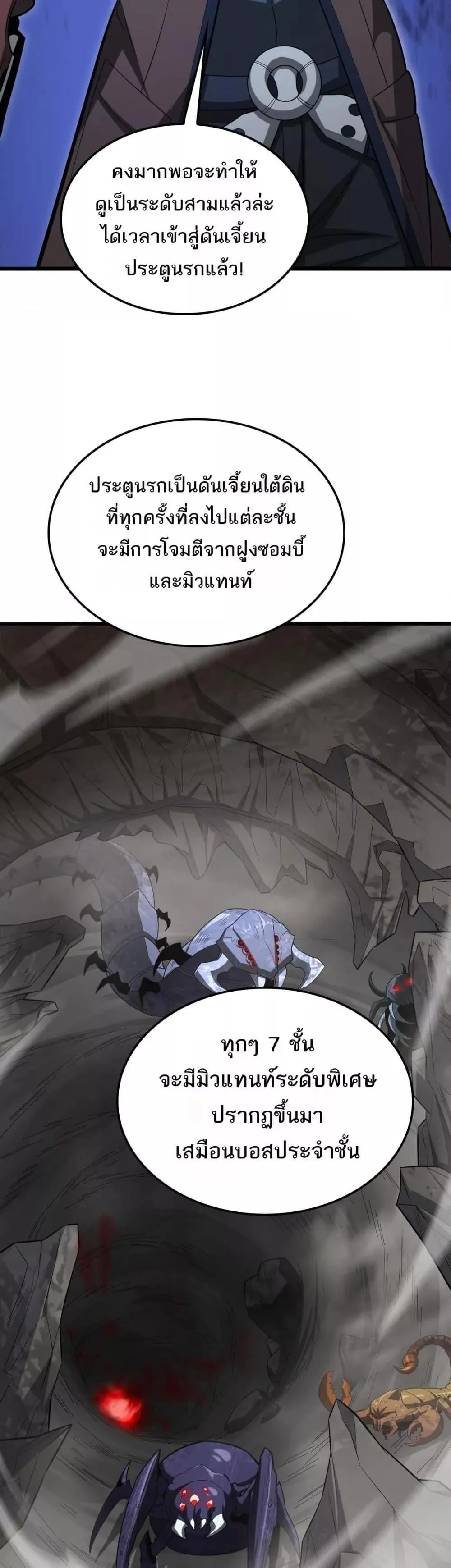 Doomsday Sword God ตอนที่ 24 หน้า 38