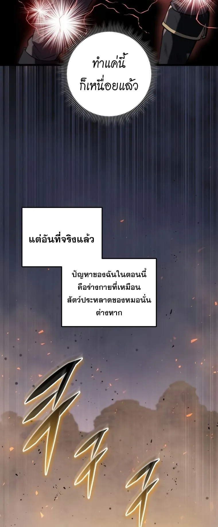 A Dragonslayer’s Peerless Regression ตอนที่ 3 หน้า 58