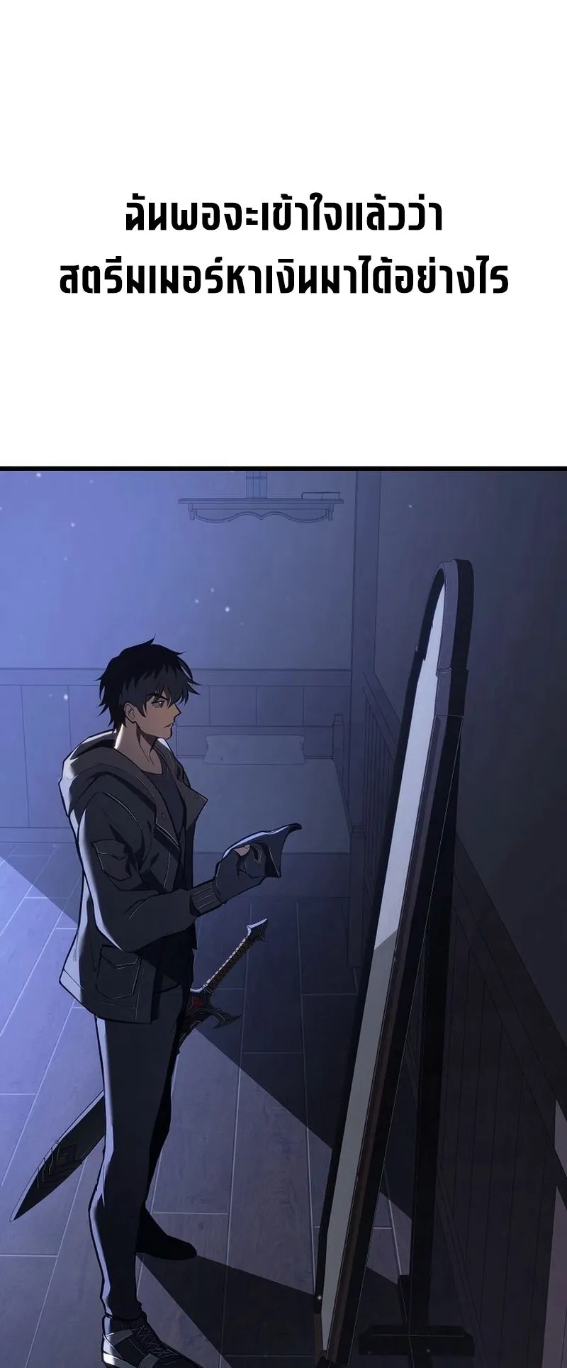 Reincarnator’s Stream ตอนที่ 6 หน้า 65
