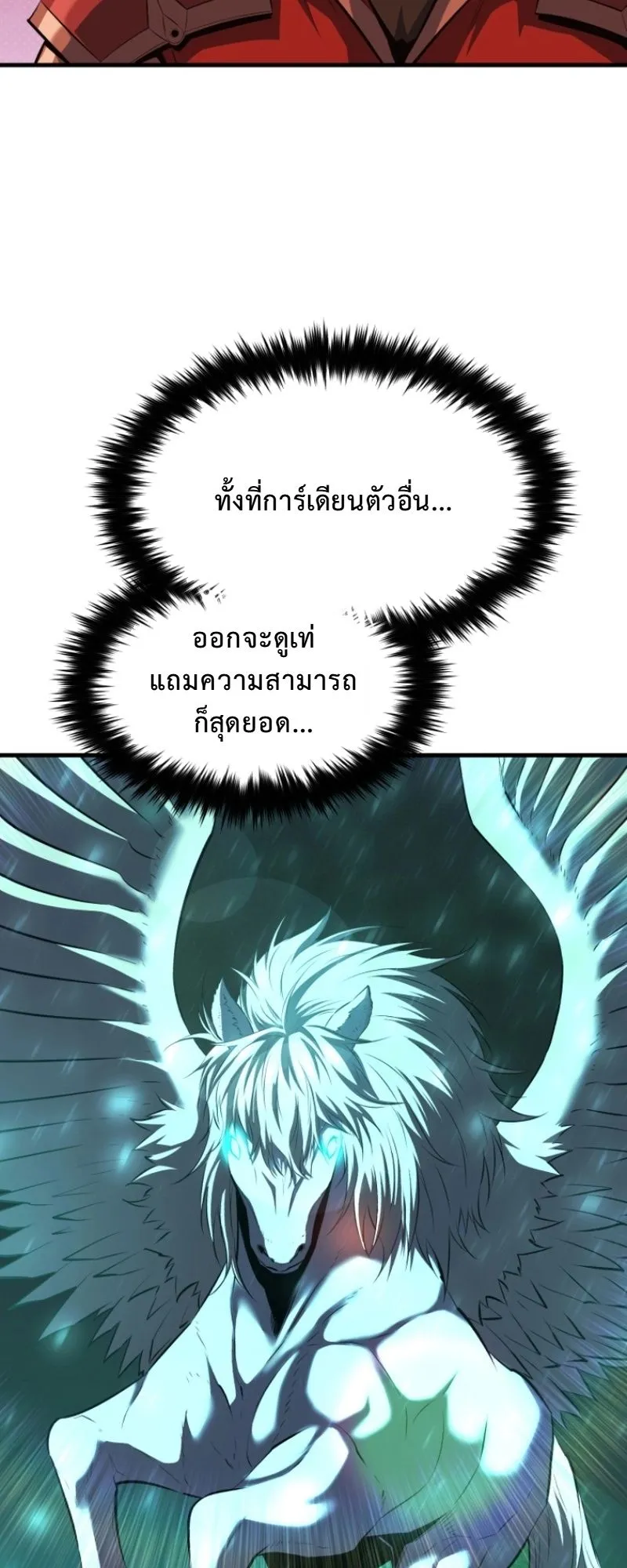 The Return of the Unrivaled Genius Ranker ตอนที่ 14 หน้า 67