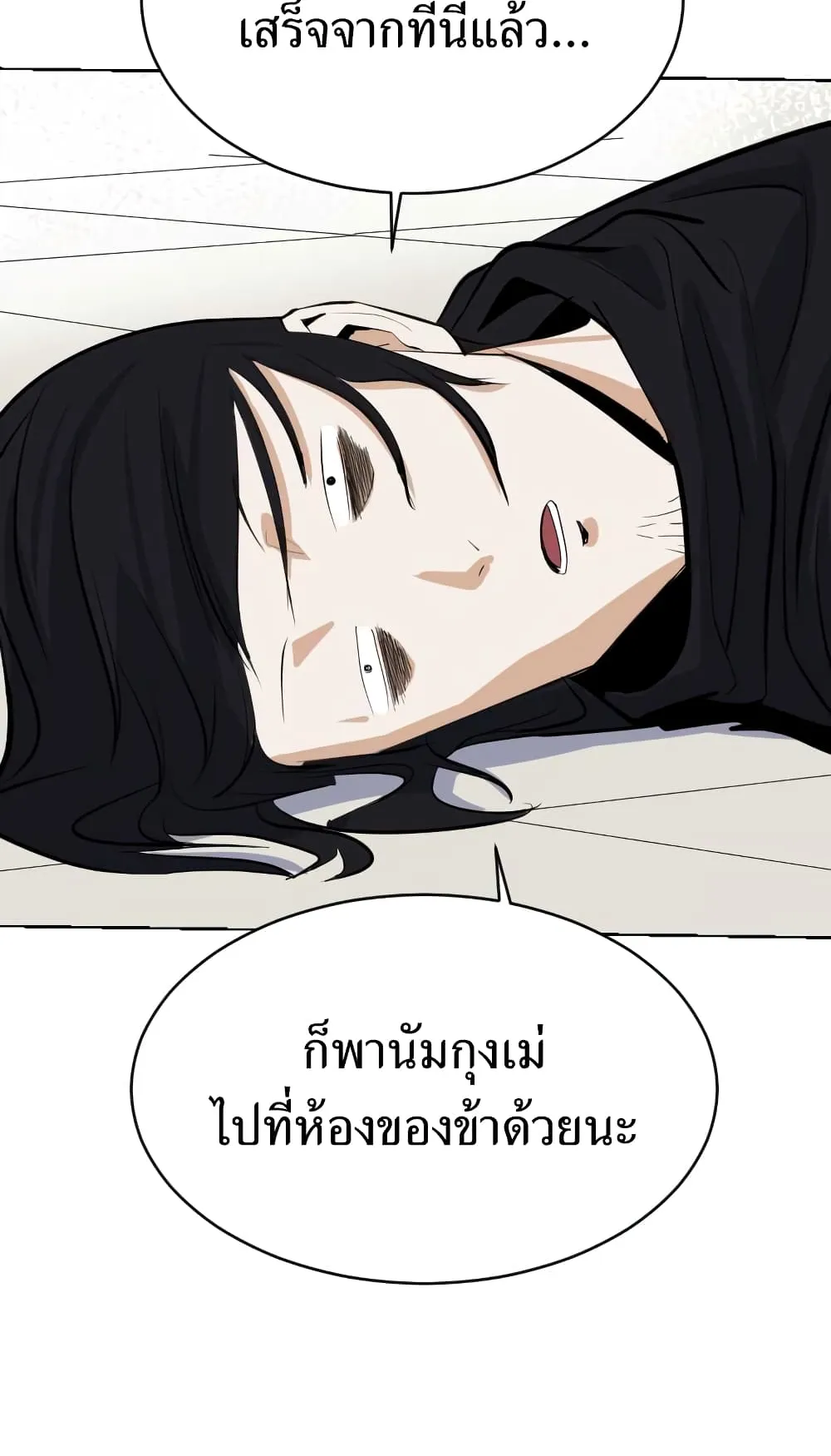Weak Teacher ตอนที่ 4 หน้า 80