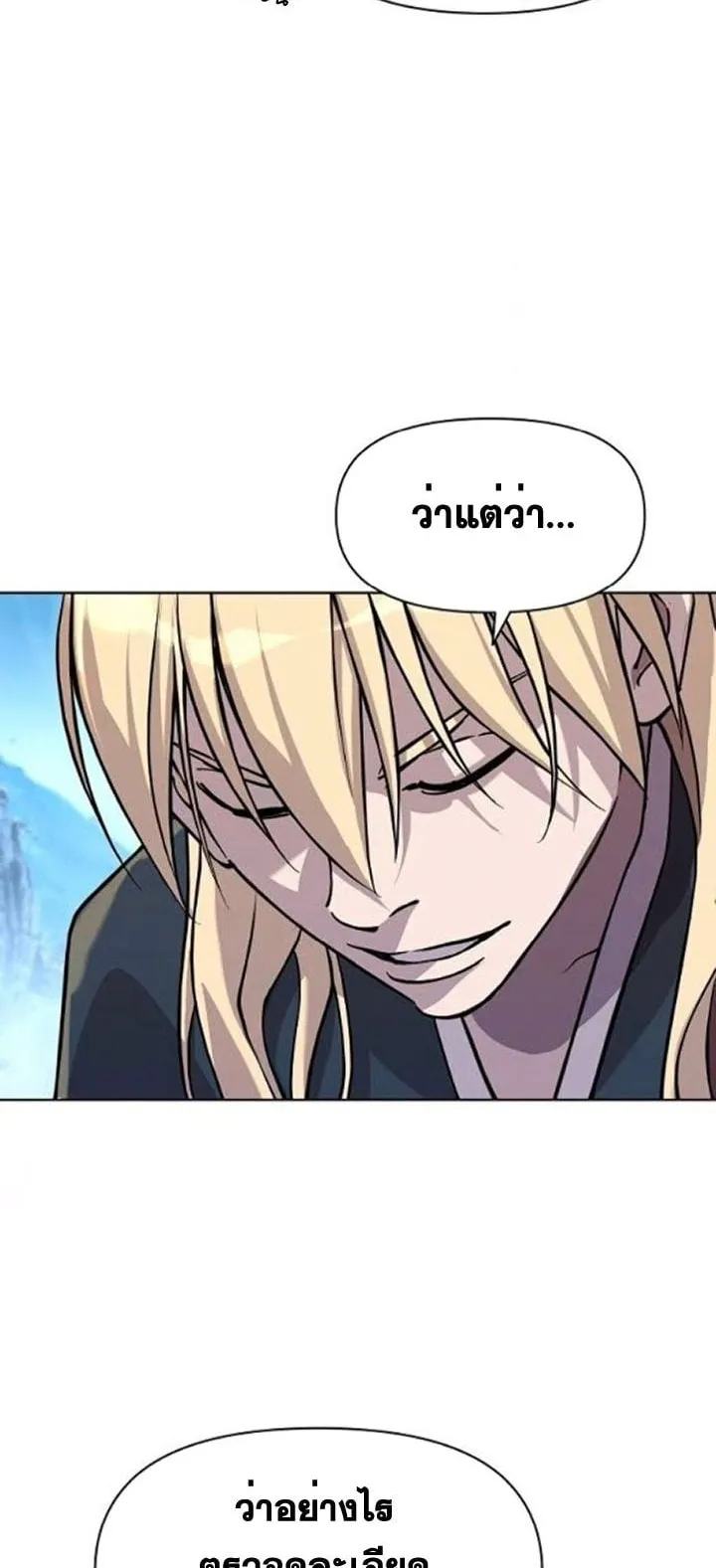 The Great Sage of the Namgung Clan ตอนที่ 5 หน้า 8