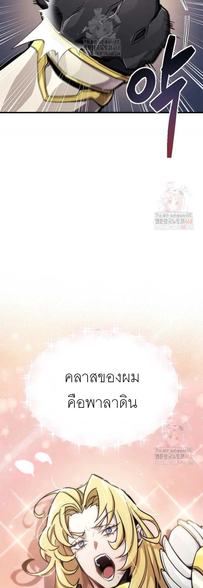 The Player Hides His Past ตอนที่ 70 หน้า 58