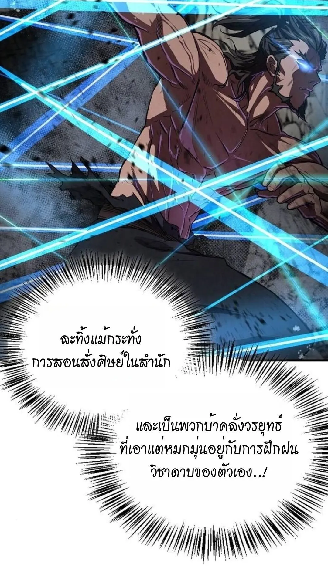 The Demonic Cult Instructor Returns ตอนที่ 23 หน้า 112