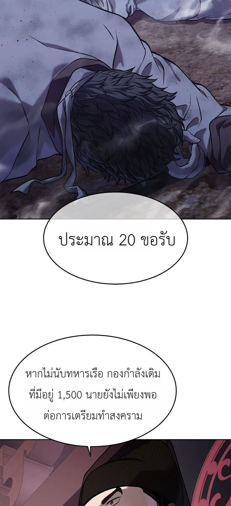 The Iron Emperor ตอนที่ 44 หน้า 78
