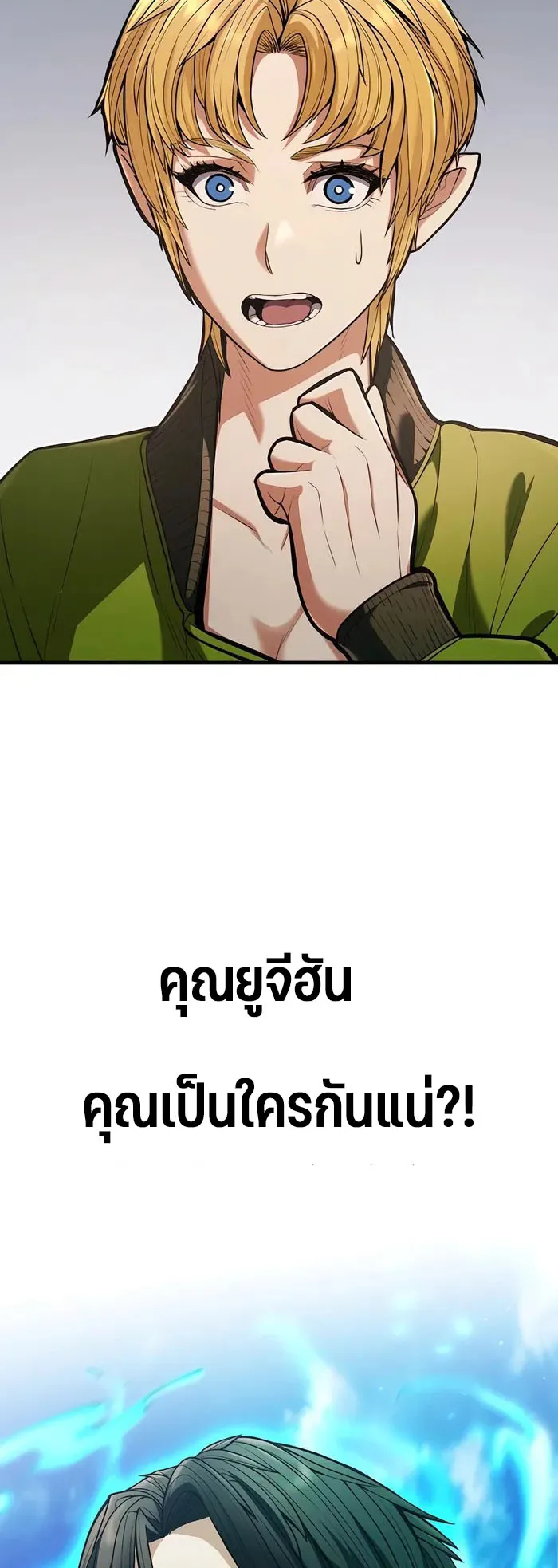 Expelled Hero Is Too Strong ตอนที่ 3 หน้า 57