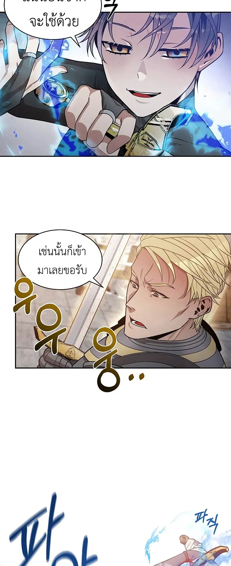 Legendary Youngest Son of the Marquis House ตอนที่ 13 หน้า 36