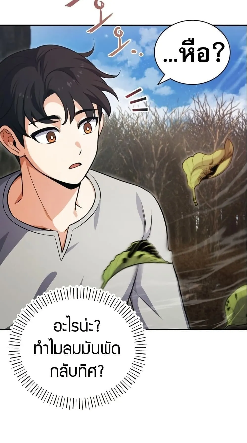 The Support Ate It All ตอนที่ 1 หน้า 82