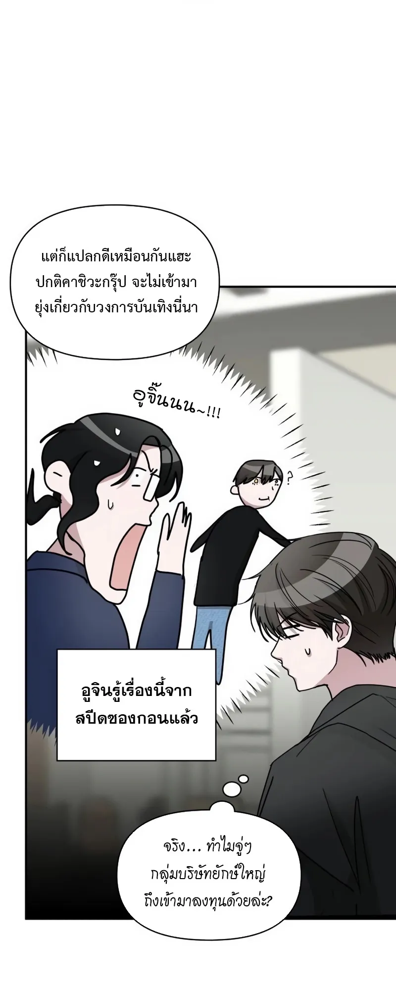 I Was Immediately Mistaken for a Monster Genius Actor ตอนที่ 61 หน้า 47
