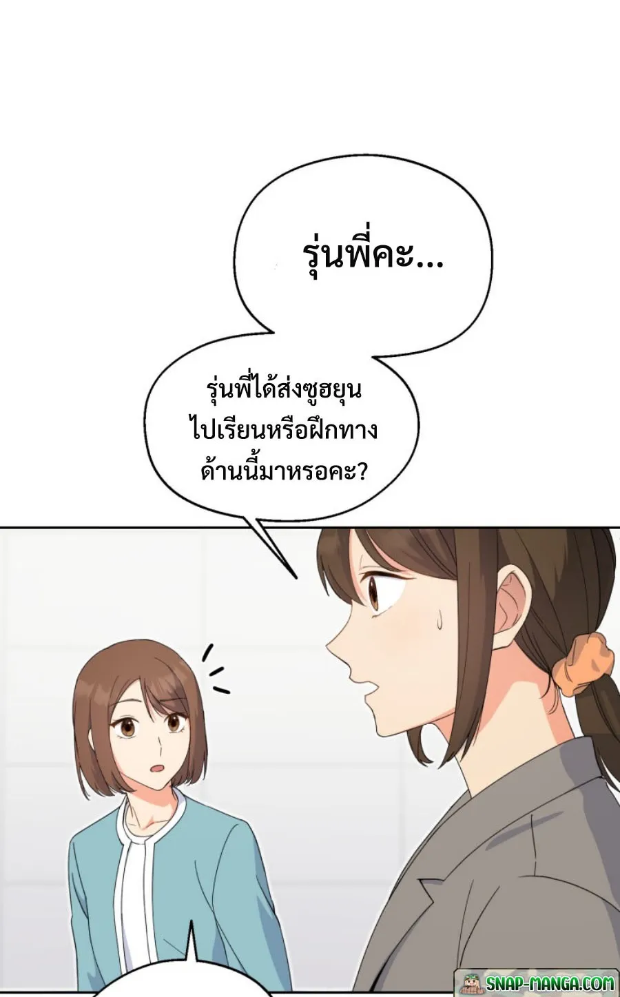 This Life Starts As A Child Actor ตอนที่ 3 หน้า 34
