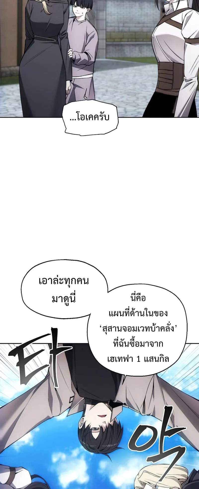 How To Live As a Villain ตอนที่ 30 หน้า 49