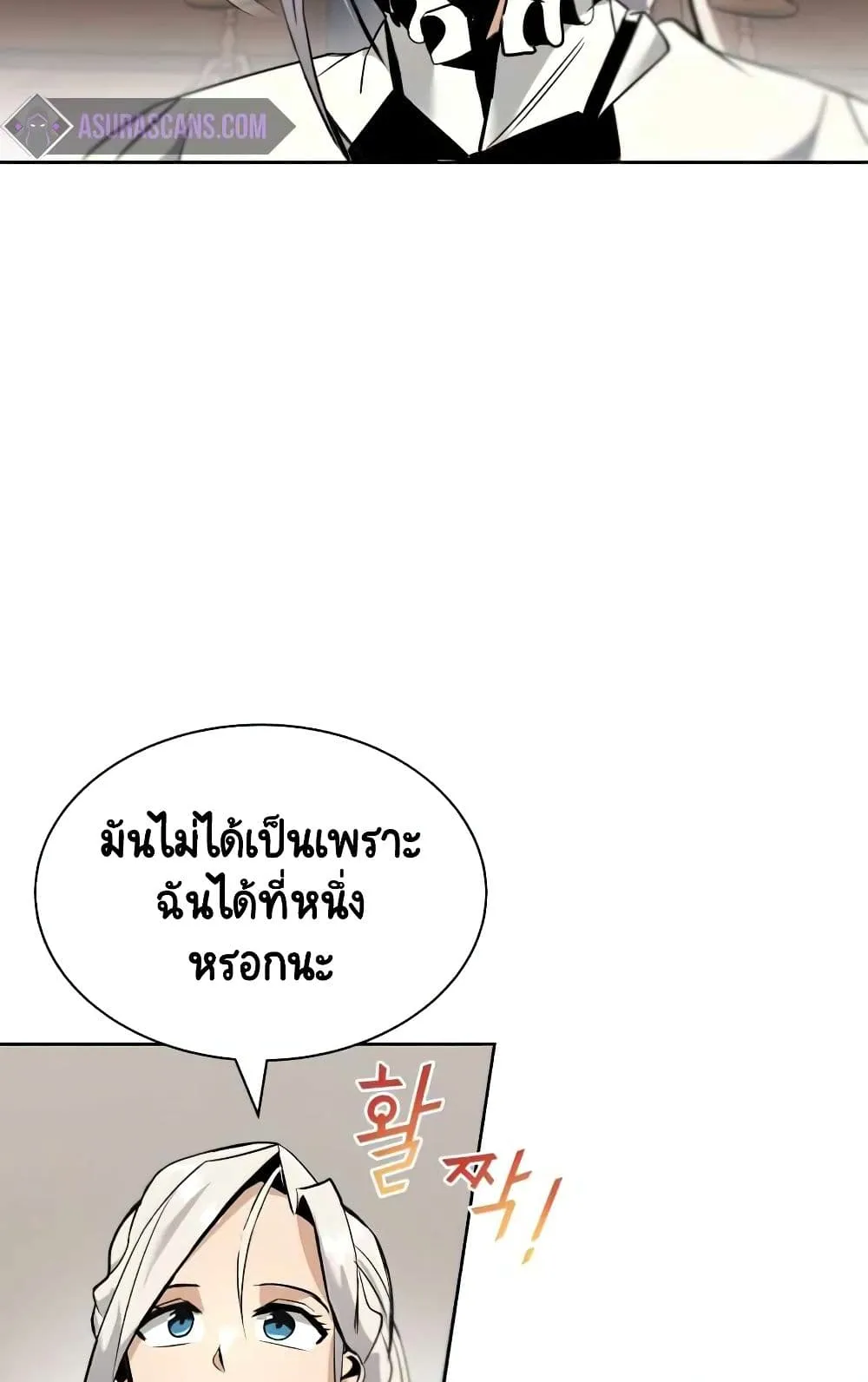 The Lazy Lord Masters the Sword ตอนที่ 17 หน้า 100