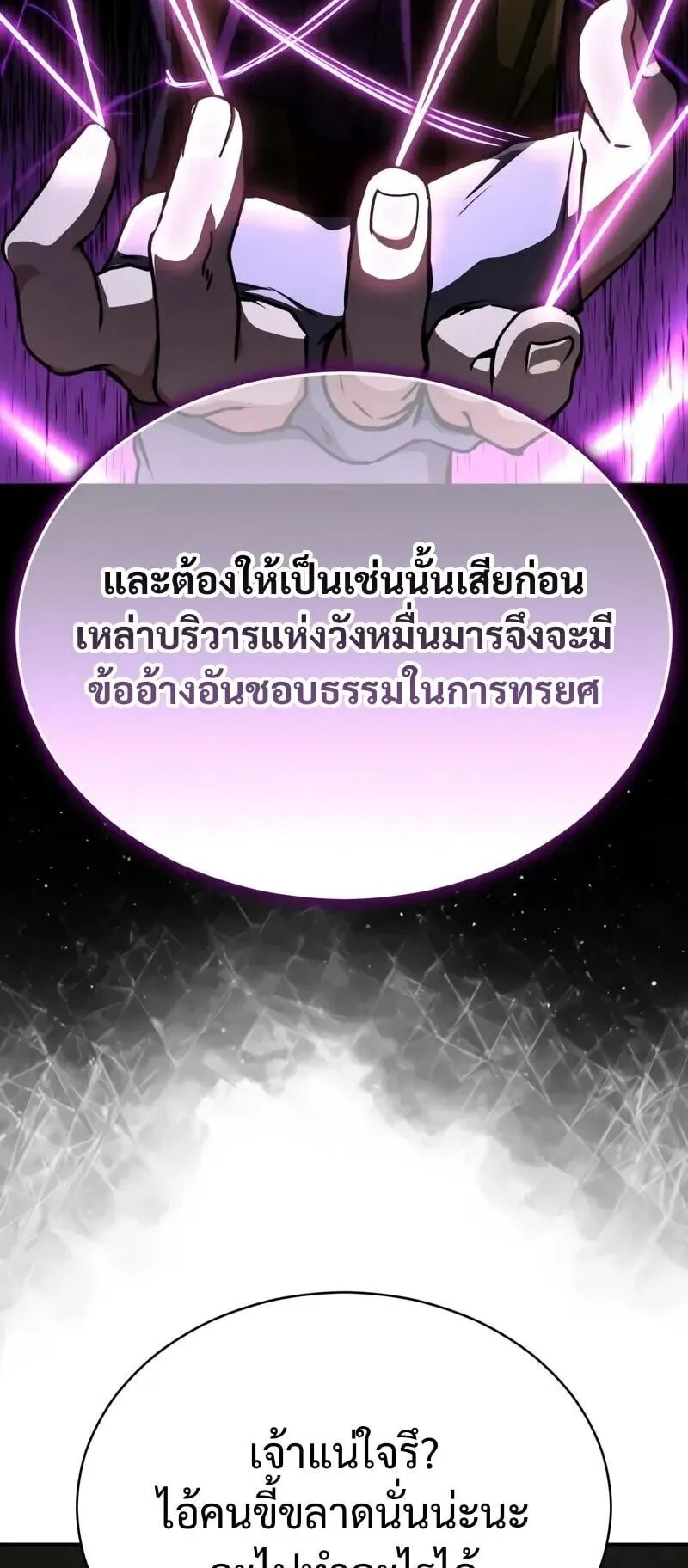 Reincarnation of the Fist King ตอนที่ 42 หน้า 94