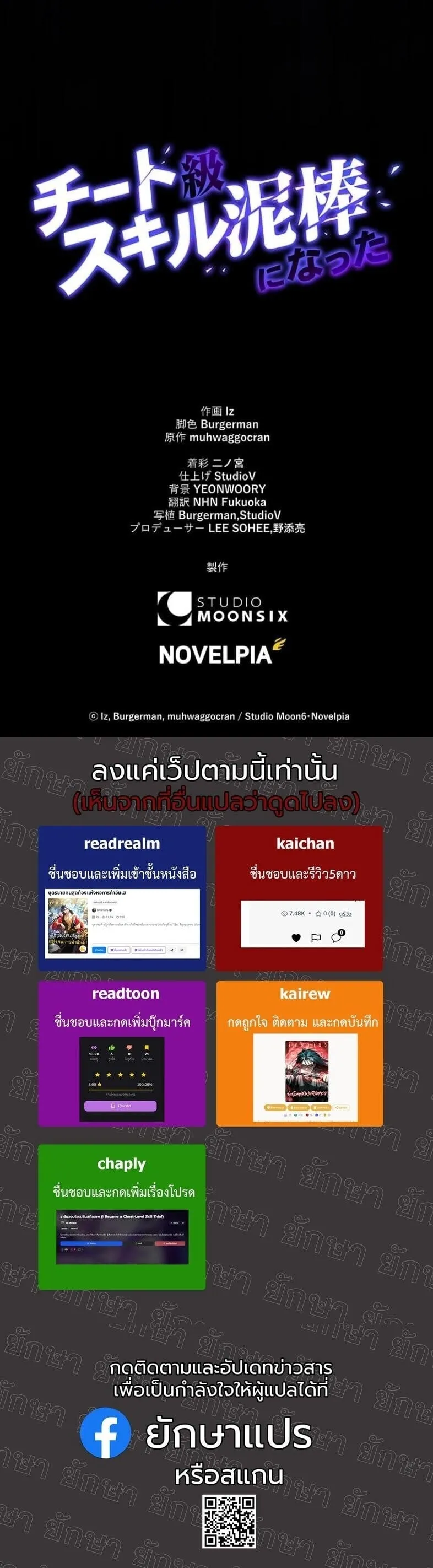 I Became a Cheat-Level Skill Thief ตอนที่ 20 หน้า 81