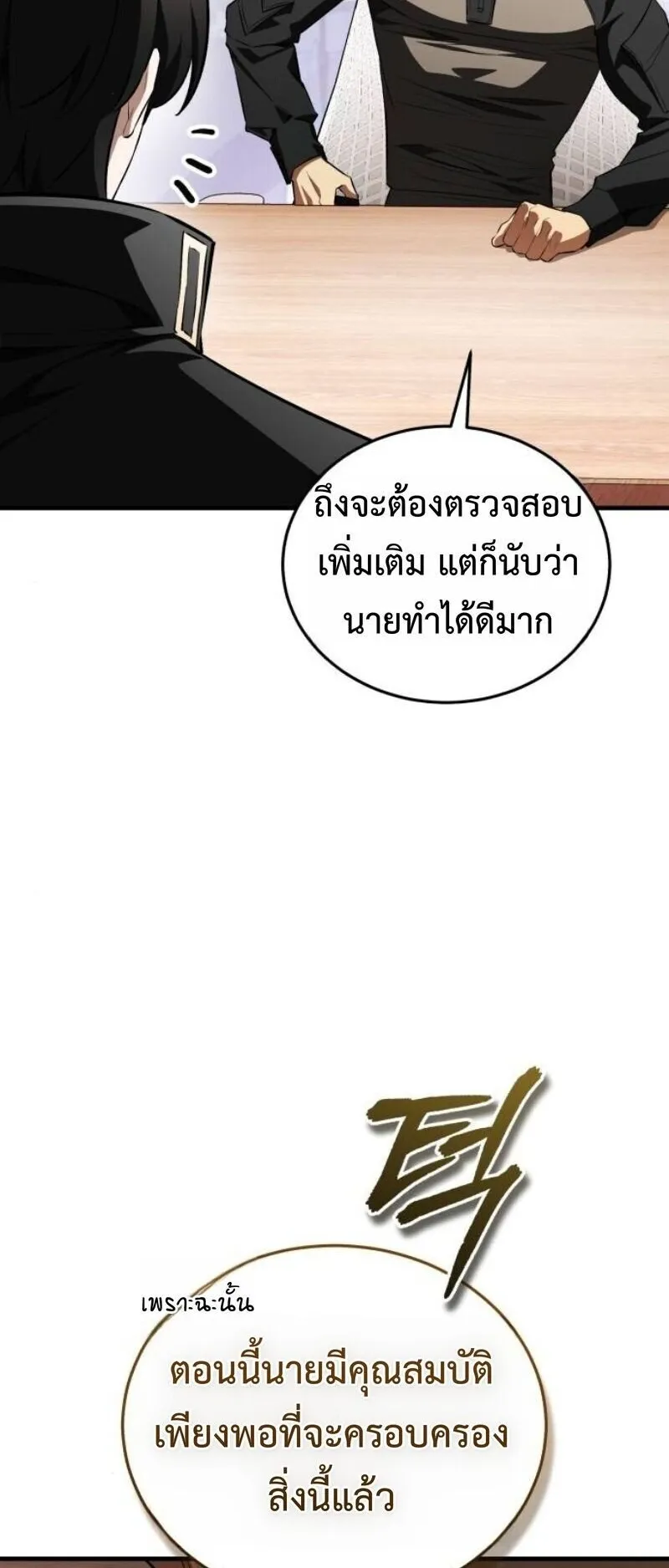 Echoes of the Reverse Planet ตอนที่ 17 หน้า 32