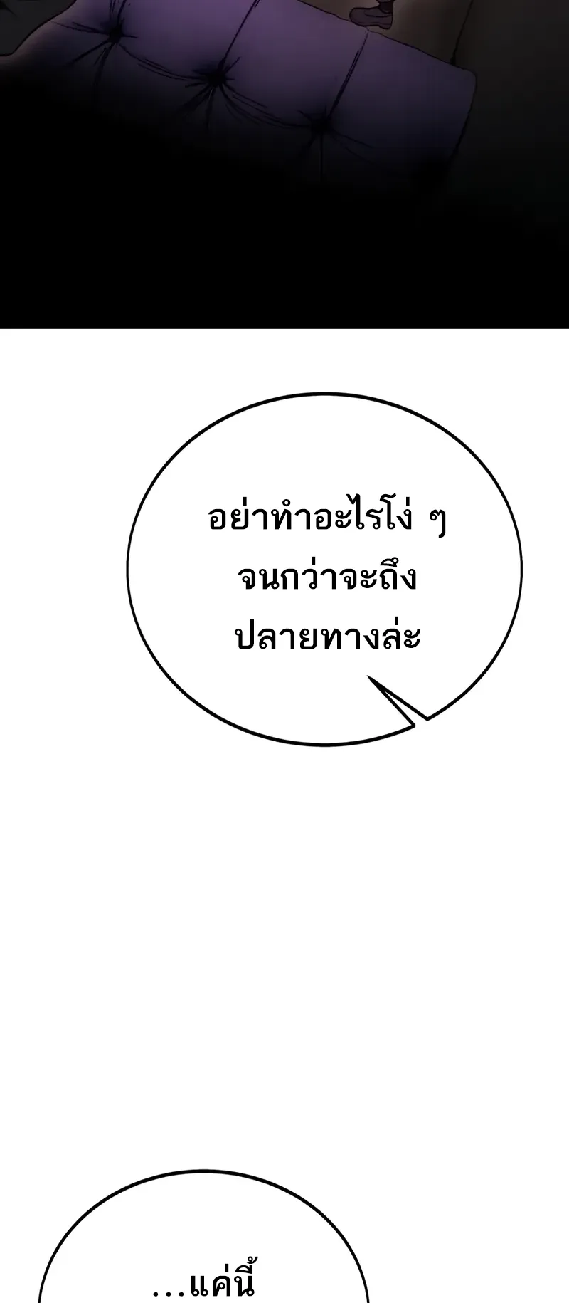 I Killed an Academy Player ตอนที่ 46 หน้า 153