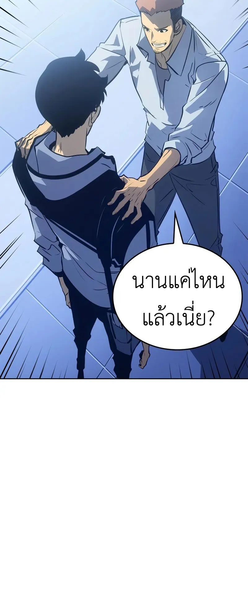 Solo Leveling: Ragnarok ตอนที่ 22 หน้า 16