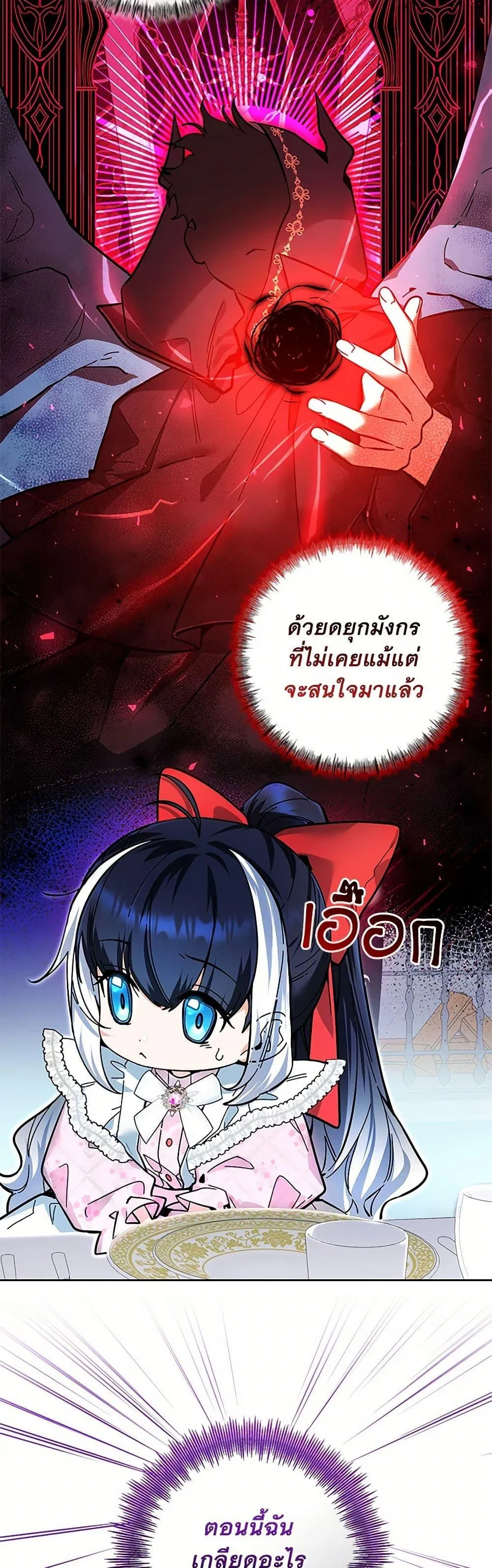 Black Killer Whale Baby ตอนที่ 15 หน้า 4
