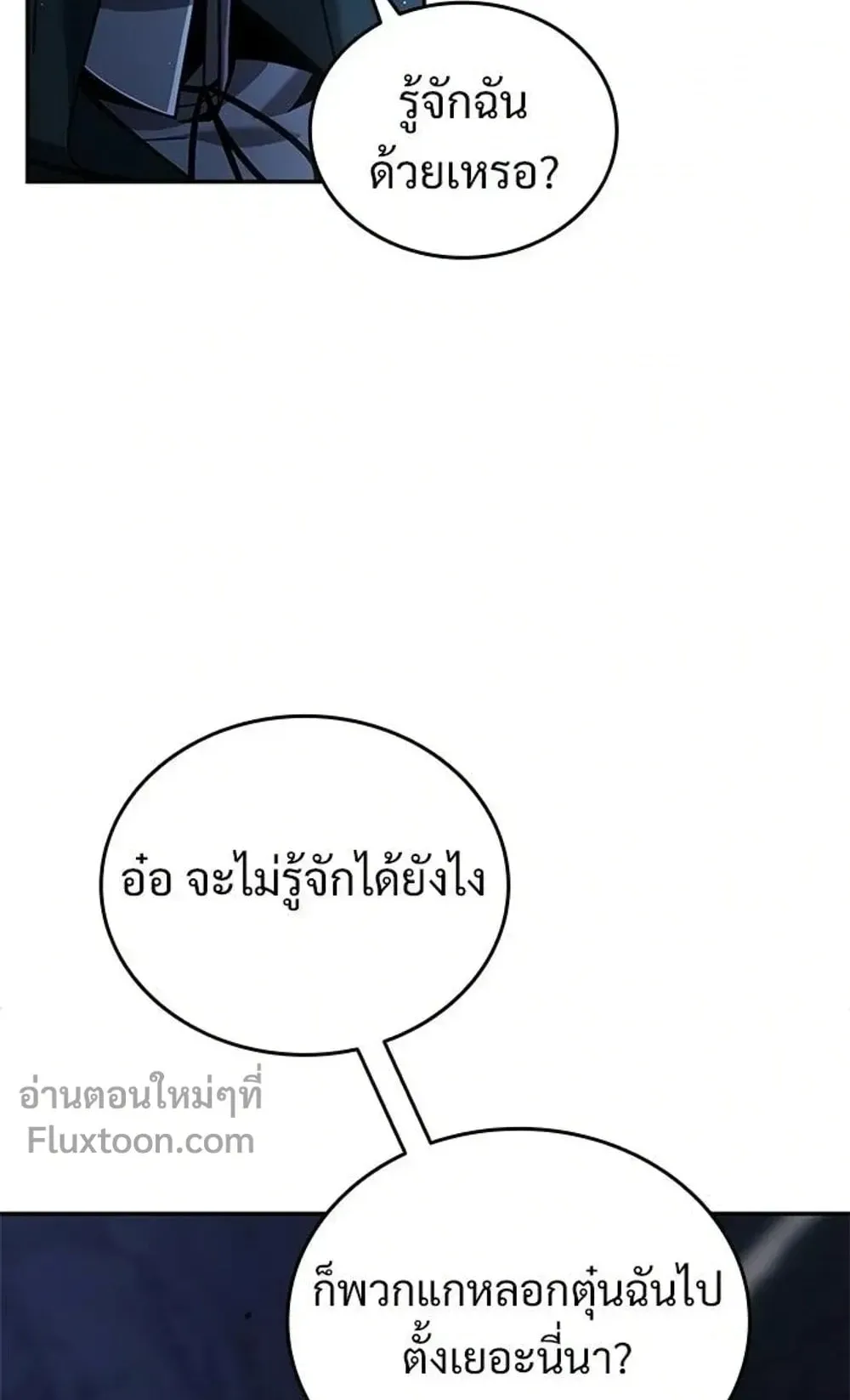 A Cadet Becomes a Prophet ตอนที่ 40 หน้า 14