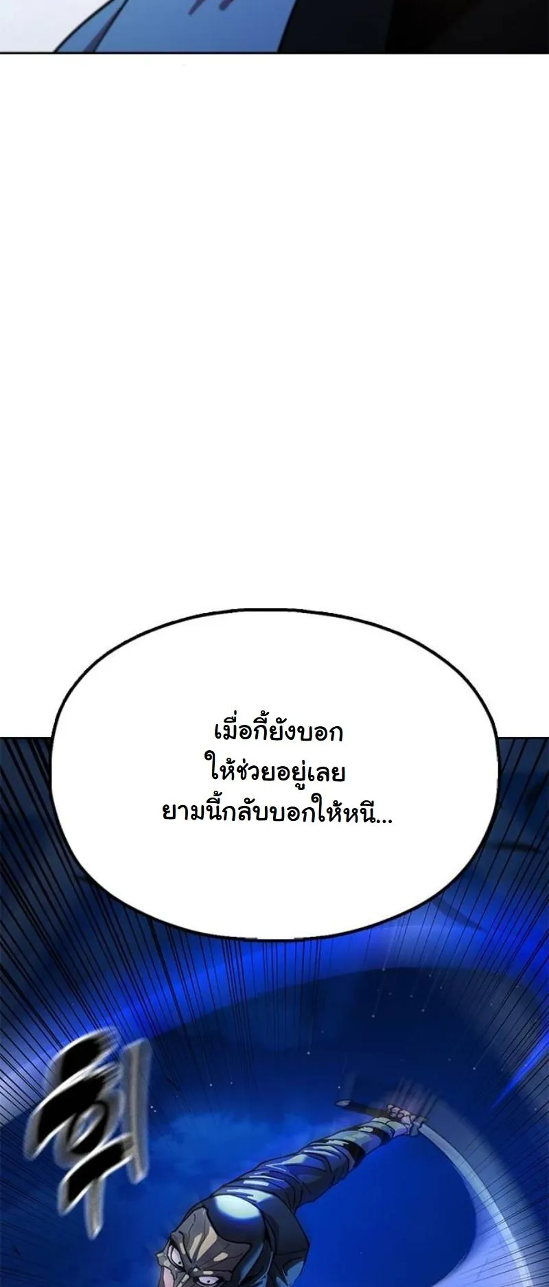 Chronicles of the Lazy Sovereign ตอนที่ 10 หน้า 123