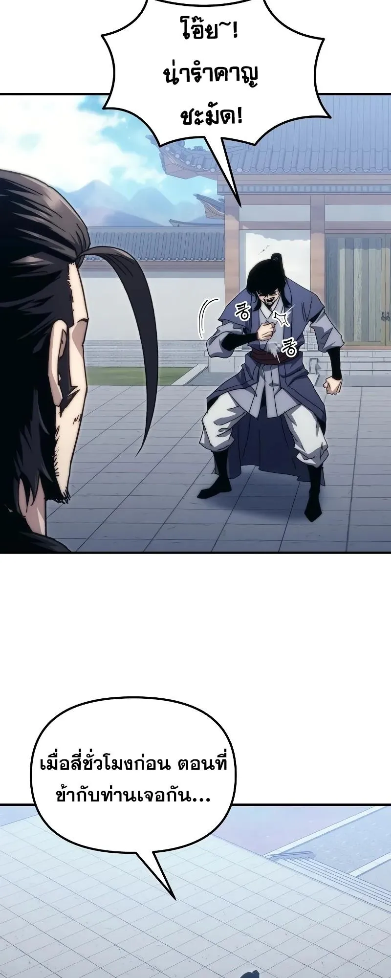 Legend of the Reincarnated Demon God ตอนที่ 4 หน้า 48