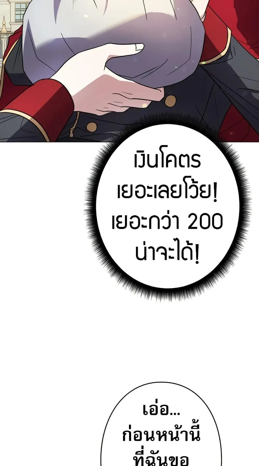Love Letter From the Future ตอนที่ 5 หน้า 89