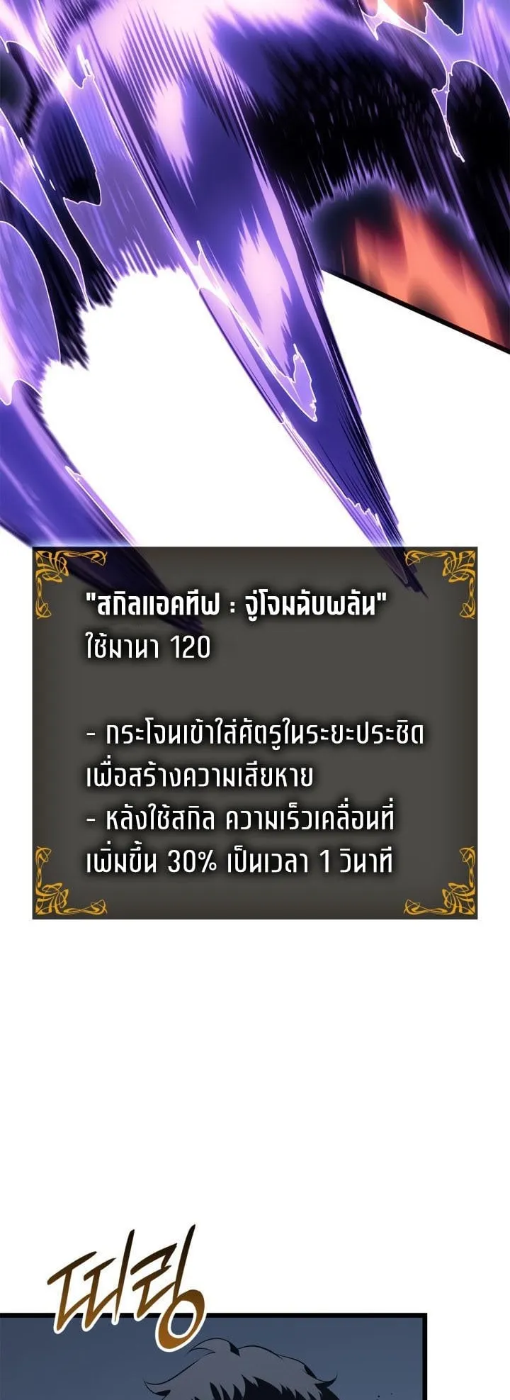 Solo Leveling: Ragnarok ตอนที่ 62 หน้า 67