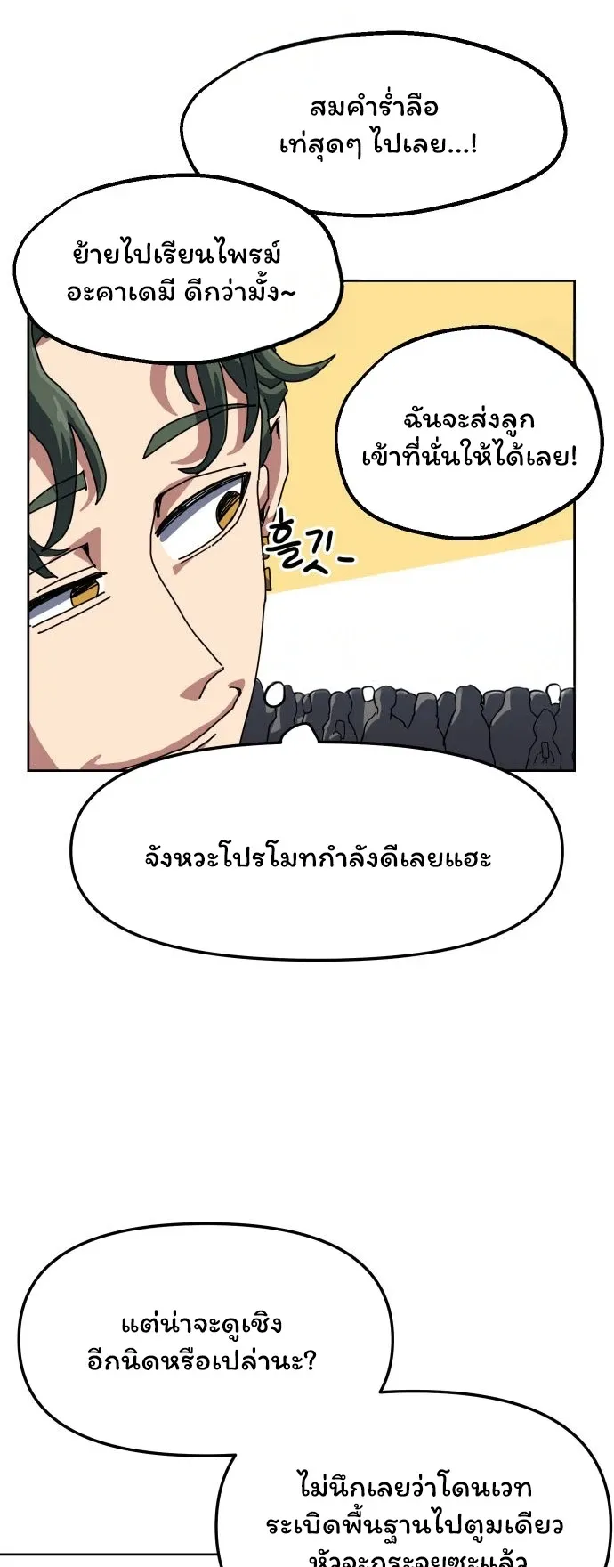 Archmage Curriculum ตอนที่ 1 หน้า 104
