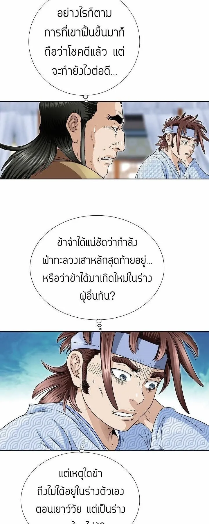 I Thought It was a Return to Youth ตอนที่ 2 หน้า 24