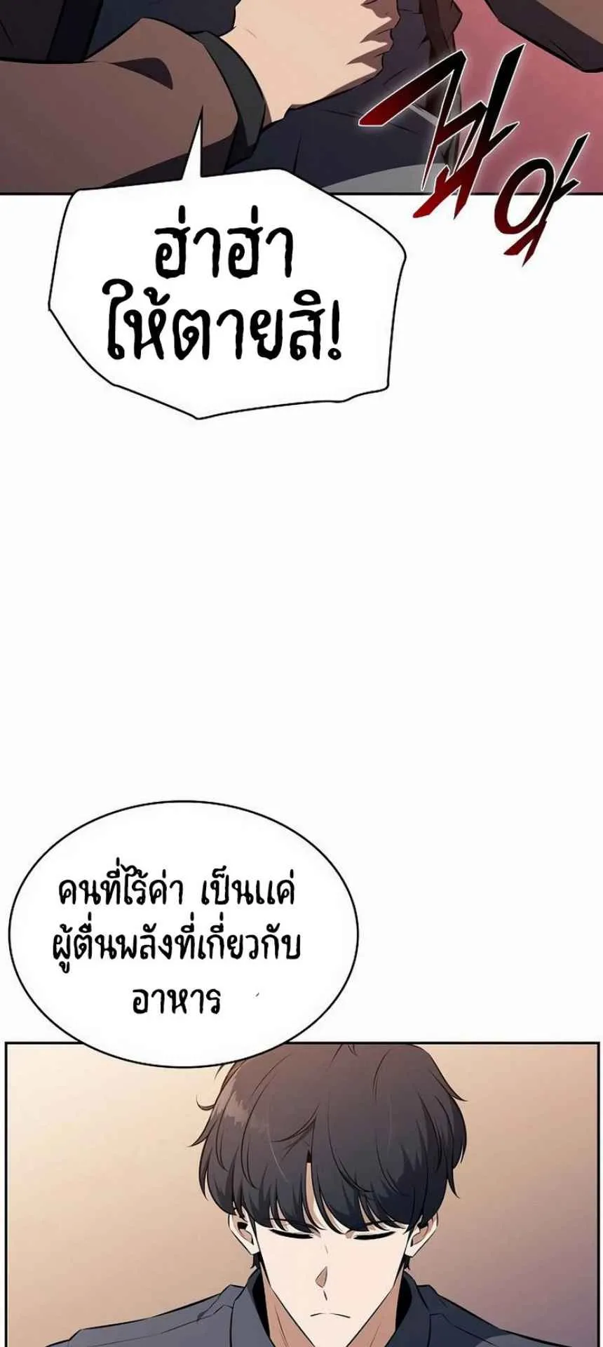 The Demon Slayer’s Restaurant ตอนที่ 4 หน้า 56