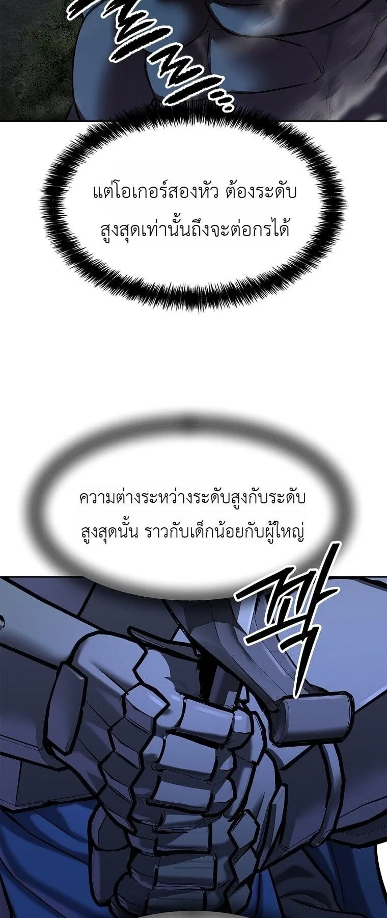 The Iron Emperor ตอนที่ 42 หน้า 27
