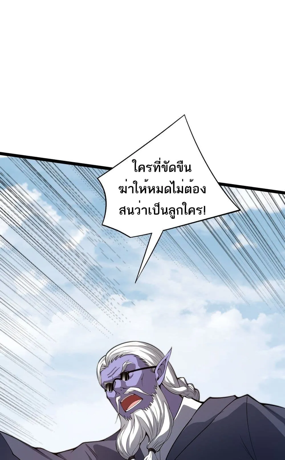 Maxed Strength Necromancer ตอนที่ 3 หน้า 101