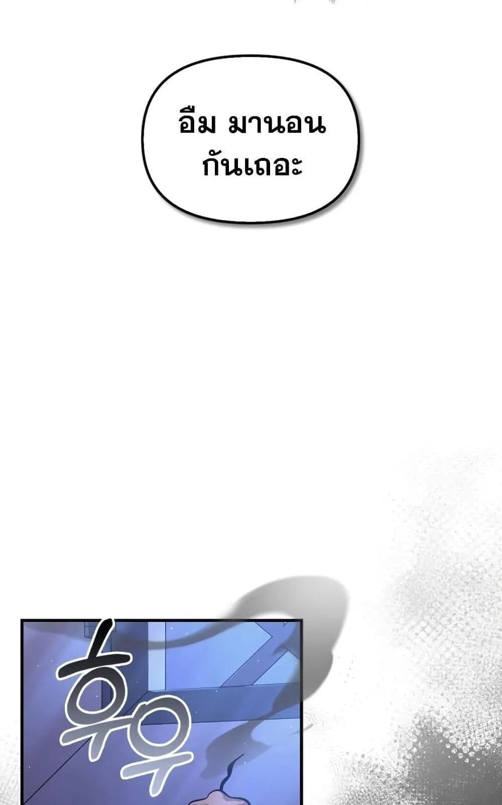 Surviving the Game as a Barbarian ตอนที่ 16 หน้า 38