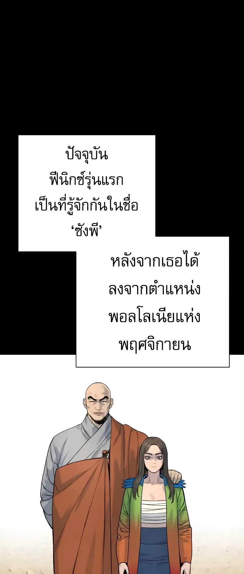 Return of the Bloodthirsty Police ตอนที่ 20 หน้า 37