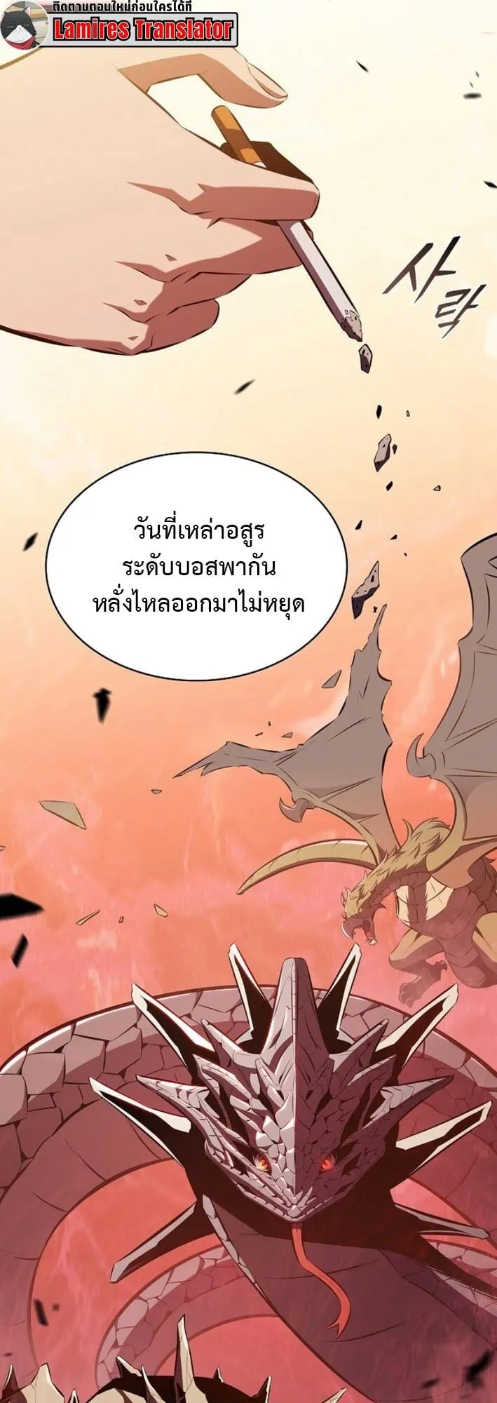 The Demon Slayer’s Restaurant ตอนที่ 10 หน้า 11