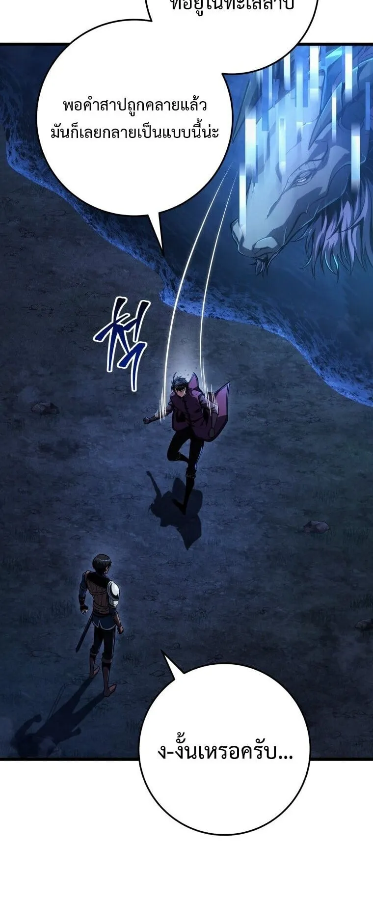 A Dragonslayer’s Peerless Regression ตอนที่ 79 หน้า 48