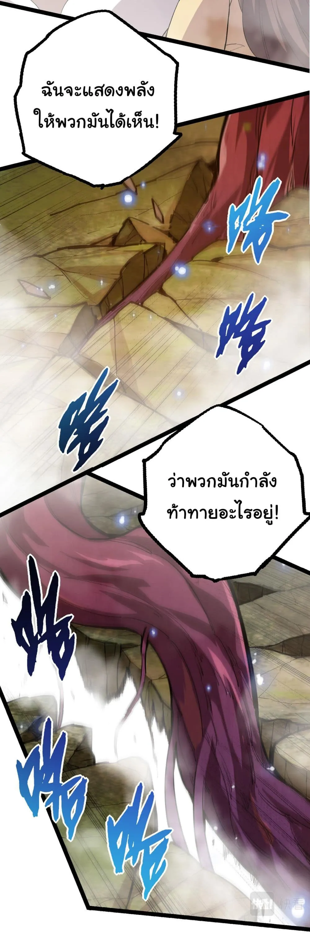 Evolution Begins With A Big Tree ตอนที่ 6 หน้า 49