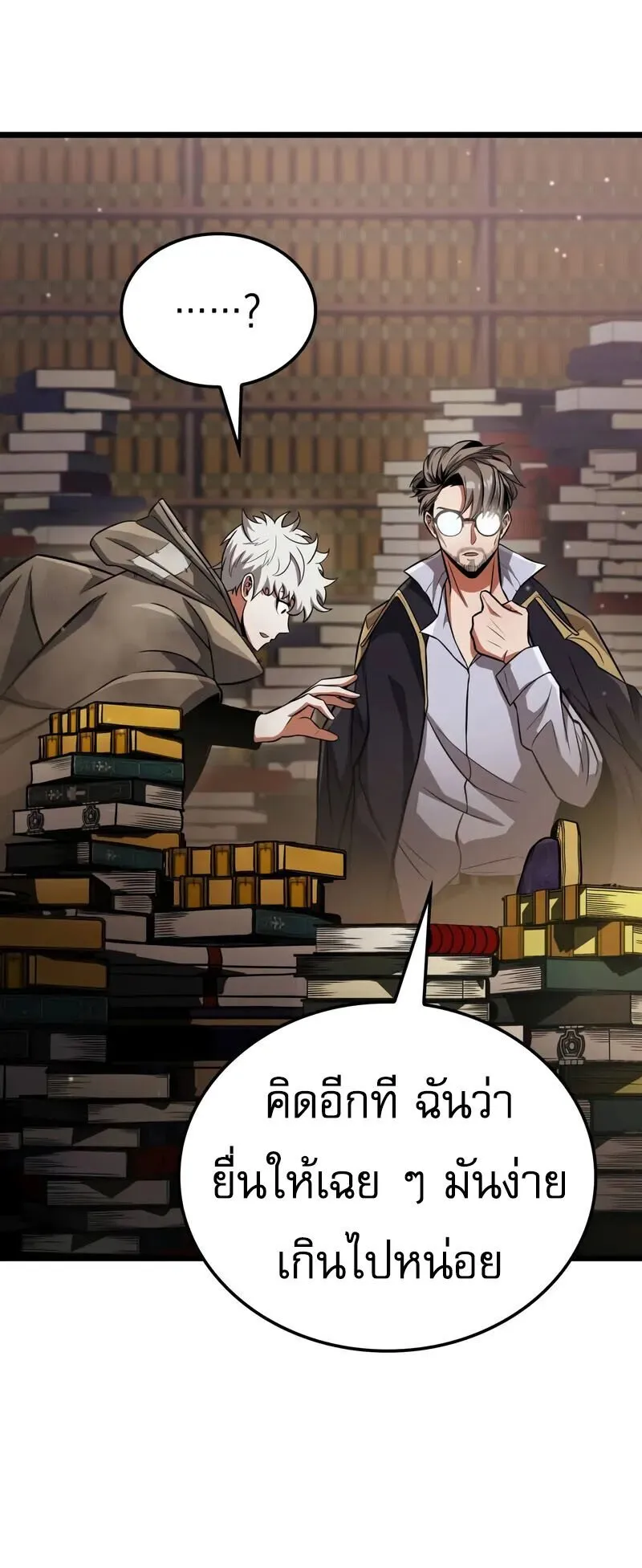 Emperor of Solo Play ตอนที่ 16 หน้า 18