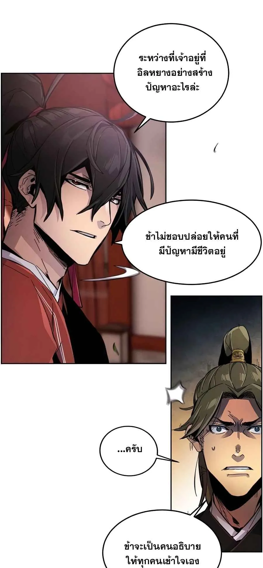 Return of the Mad Demon ตอนที่ 16 หน้า 4