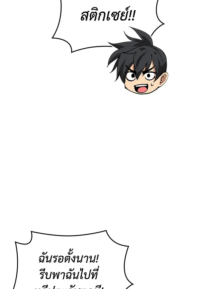Overgeared ตอนที่ 269 หน้า 51