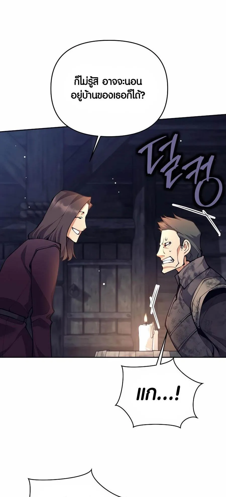 Trash of A Dark Fantasy ตอนที่ 27 หน้า 77