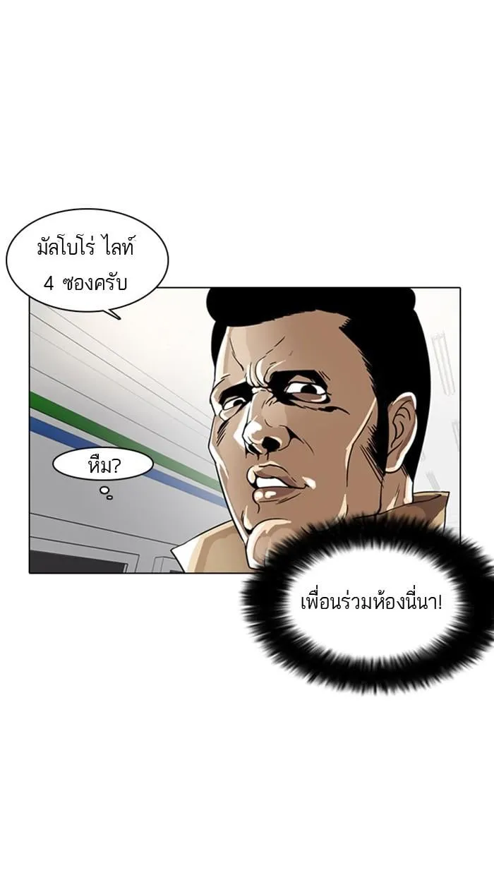 Lookism ตอนที่ 5 หน้า 18