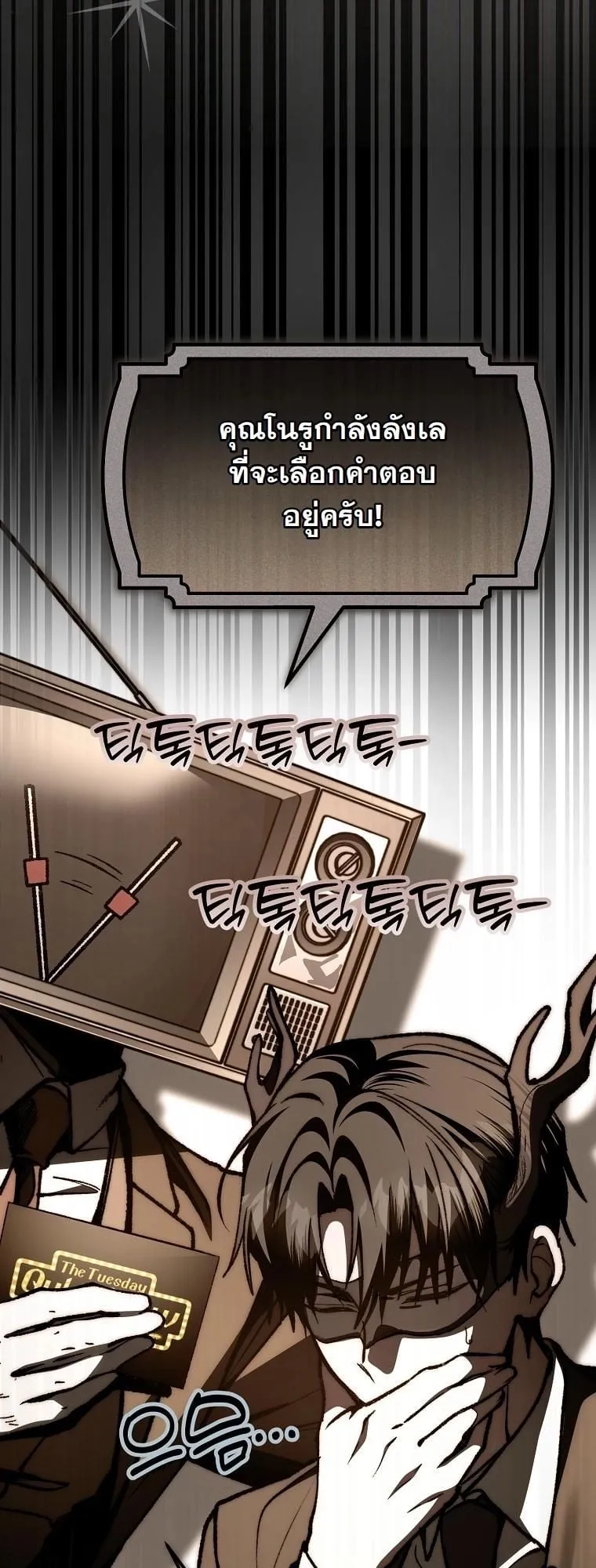 Got Dropped into a Ghost Story, Still Gotta Work ตอนที่ 12 หน้า 69