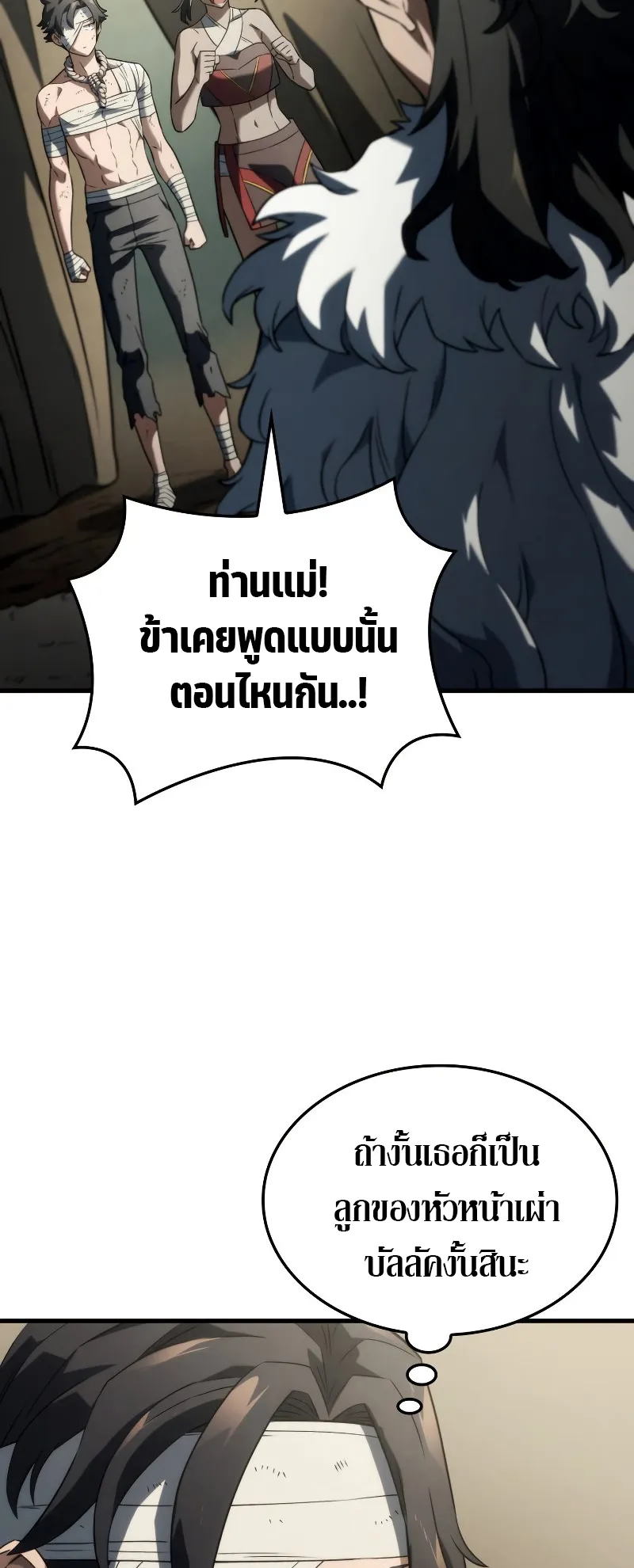 Revenge of the Iron-Blooded Sword Hound ตอนที่ 33 หน้า 12