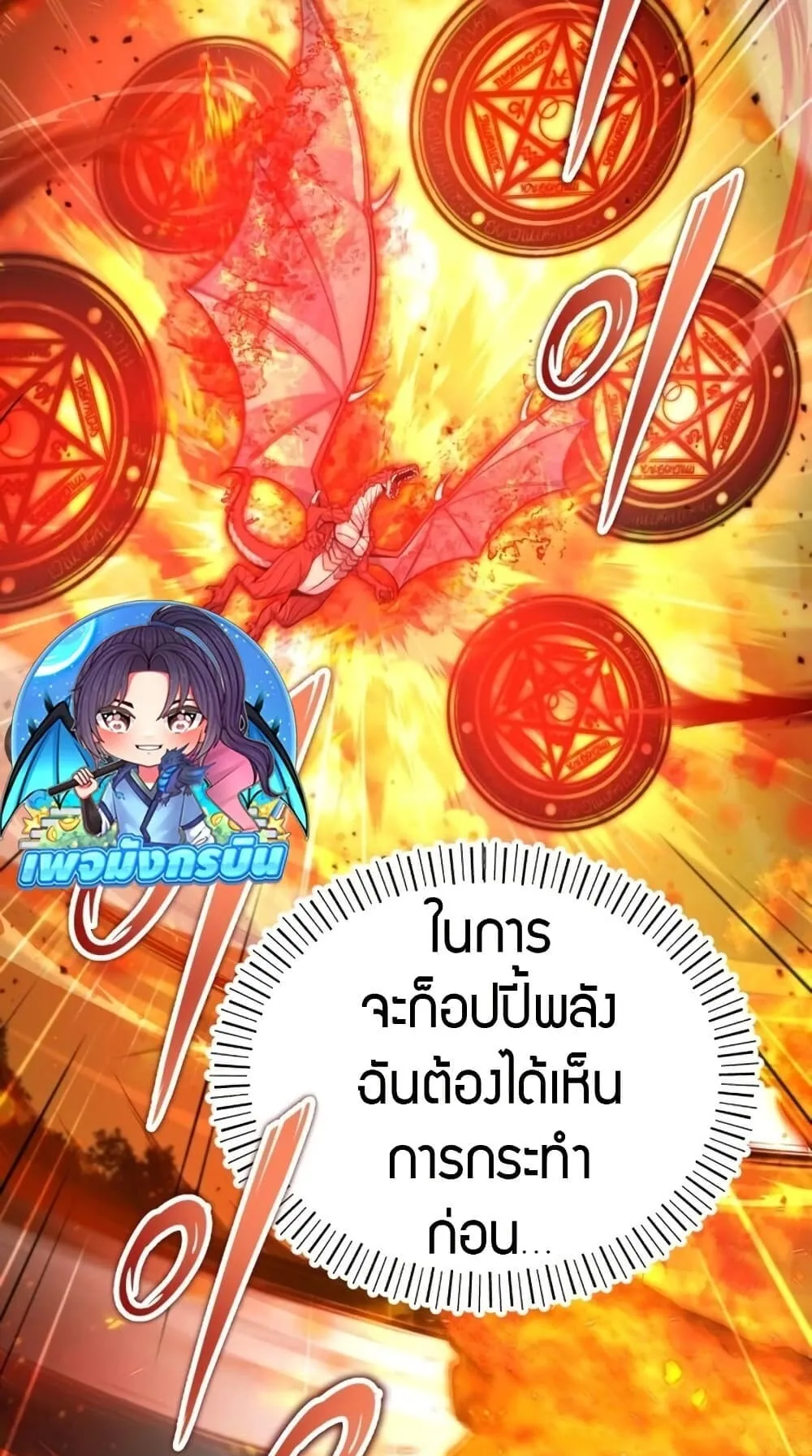 The Support Ate It All ตอนที่ 1 หน้า 70